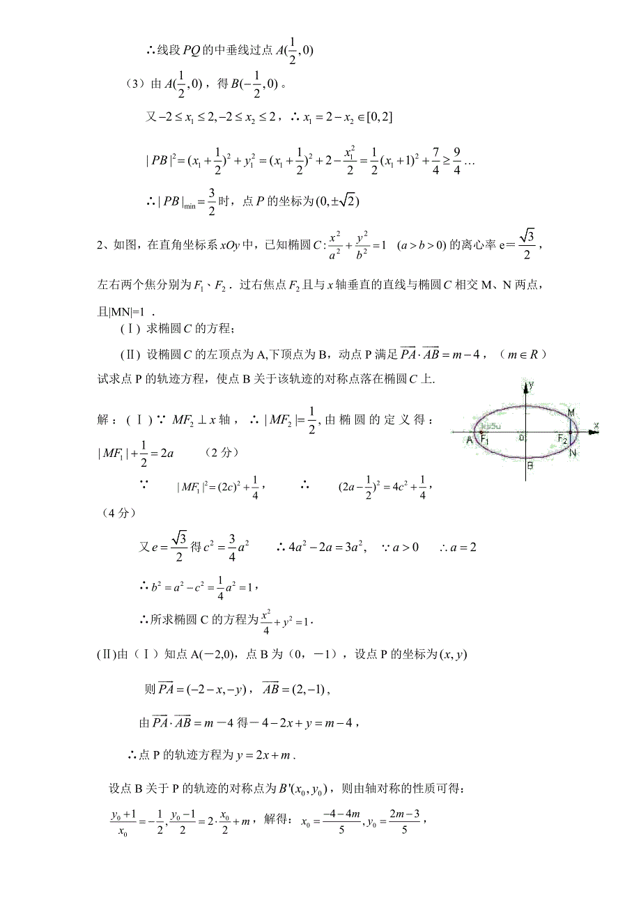 解析几何圆锥曲线全国名校高中数学模拟试题汇编_第2页