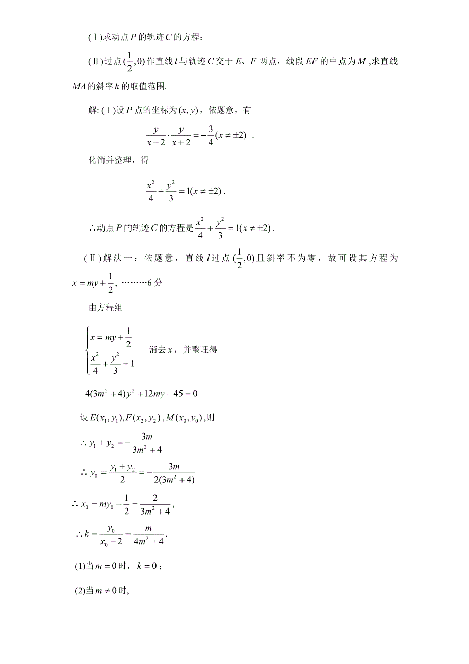 解析几何圆锥曲线全国名校高中数学模拟试题汇编_第4页