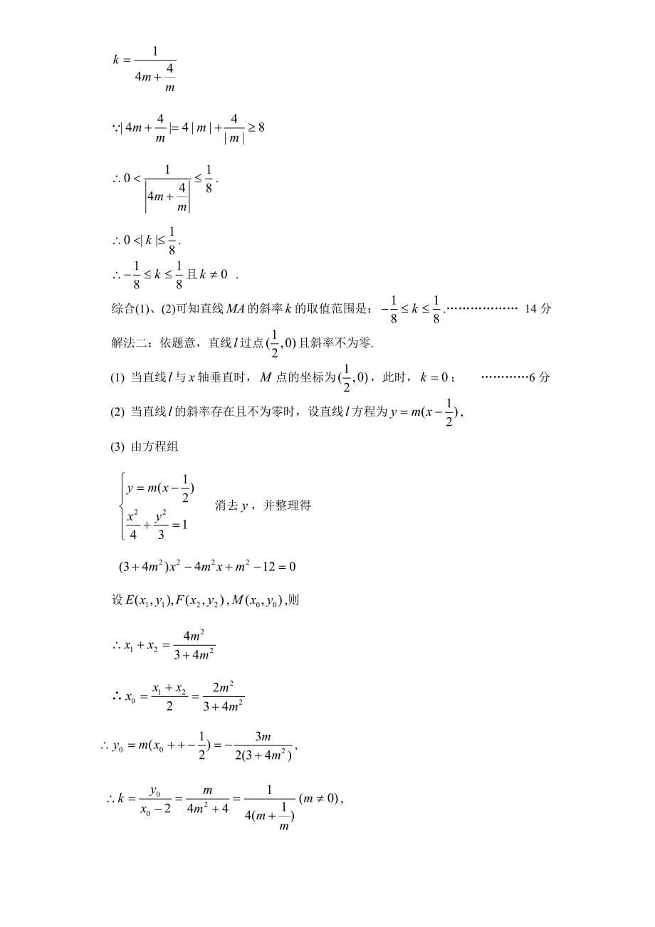 解析几何圆锥曲线全国名校高中数学模拟试题汇编_第5页