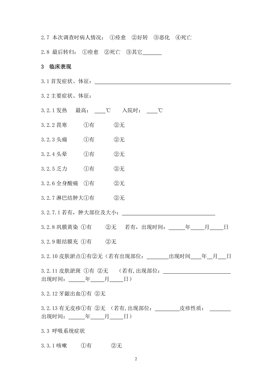 医院感染个案调查表_第2页