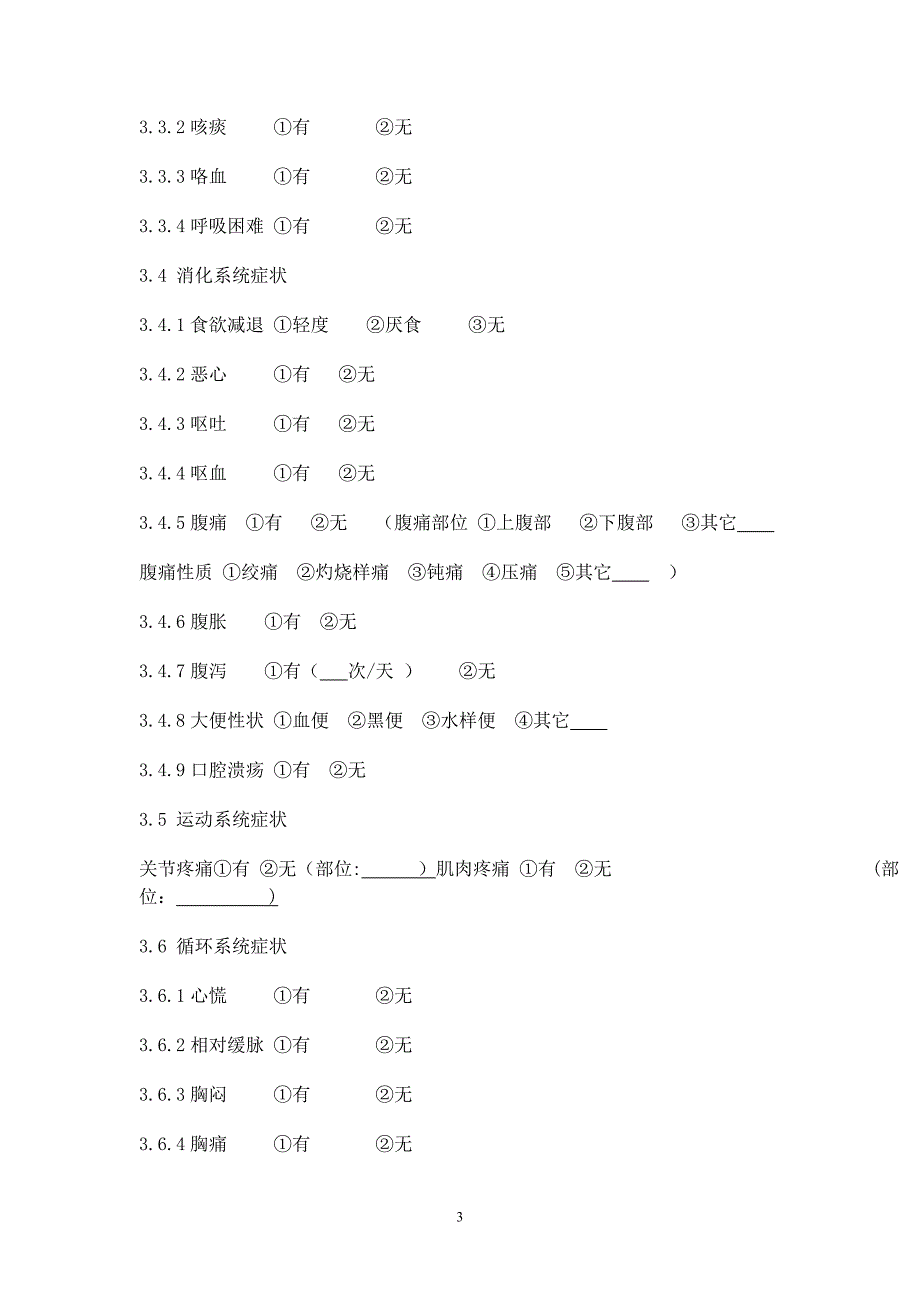 医院感染个案调查表_第3页