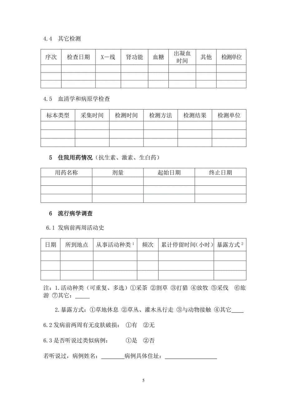 医院感染个案调查表_第5页