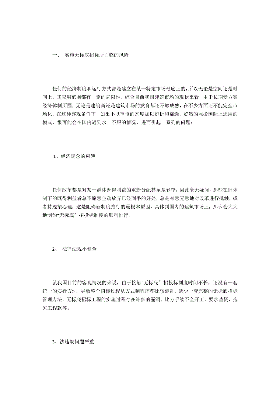 建筑市场竞争招投标新式招标_第2页