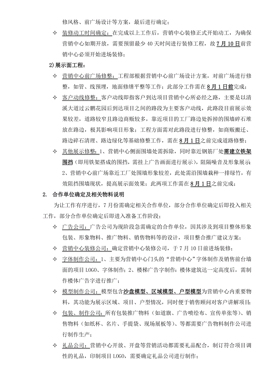 房地产开发营销节点及事项准备工作_第2页