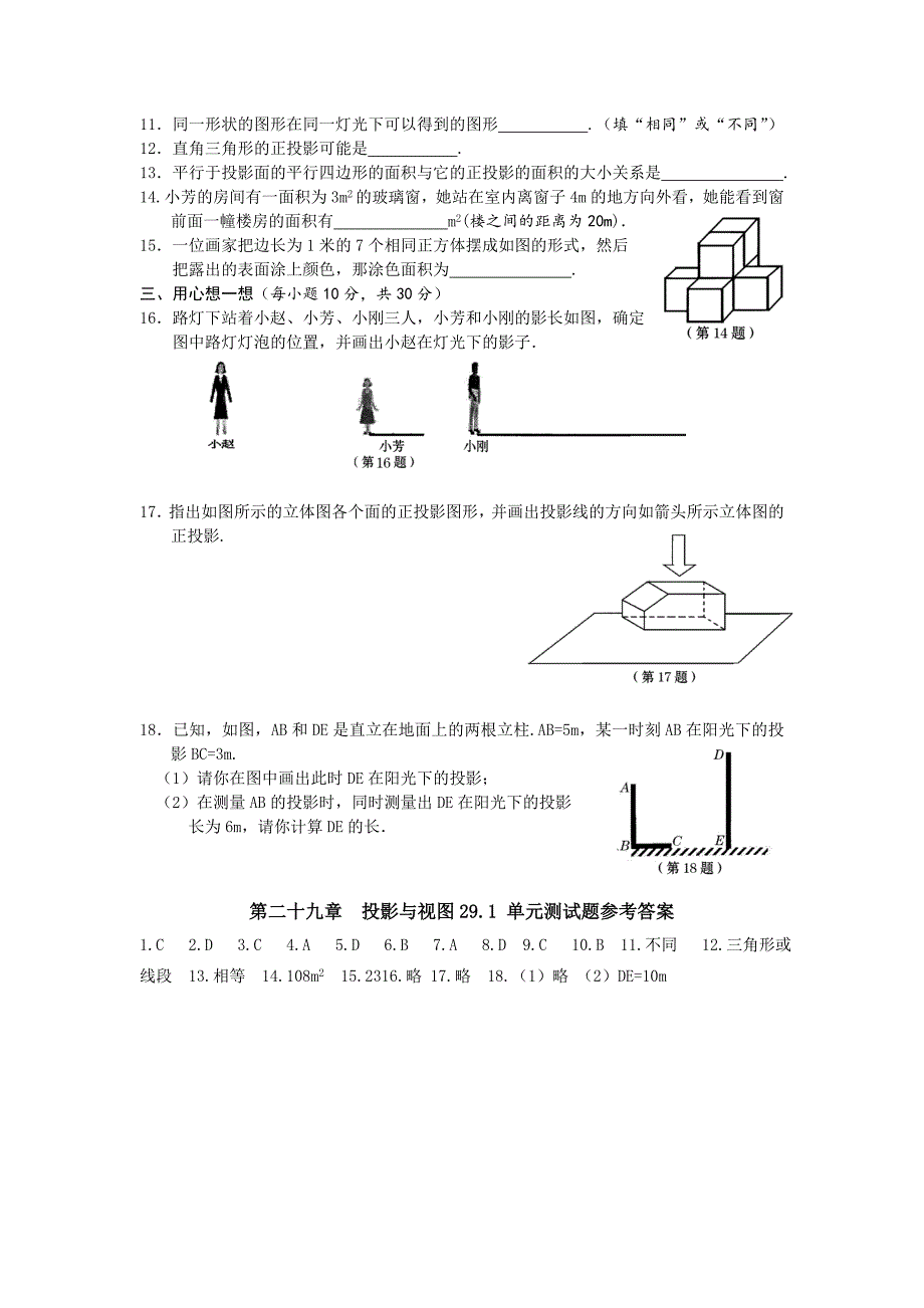 精修版【人教版】初中数学29.1投影与视图测试题_第2页