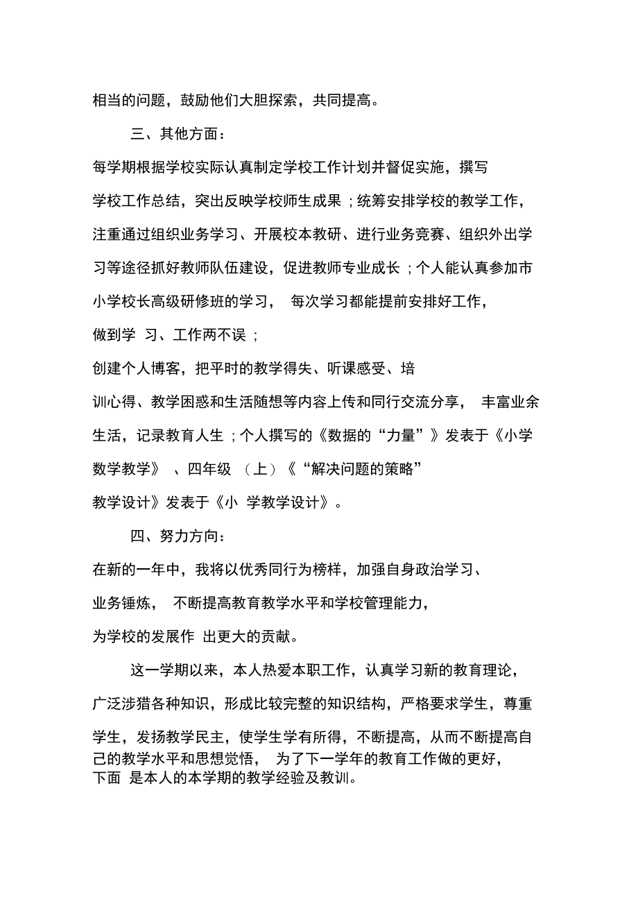 2019年教师个人品德总结范文_第2页