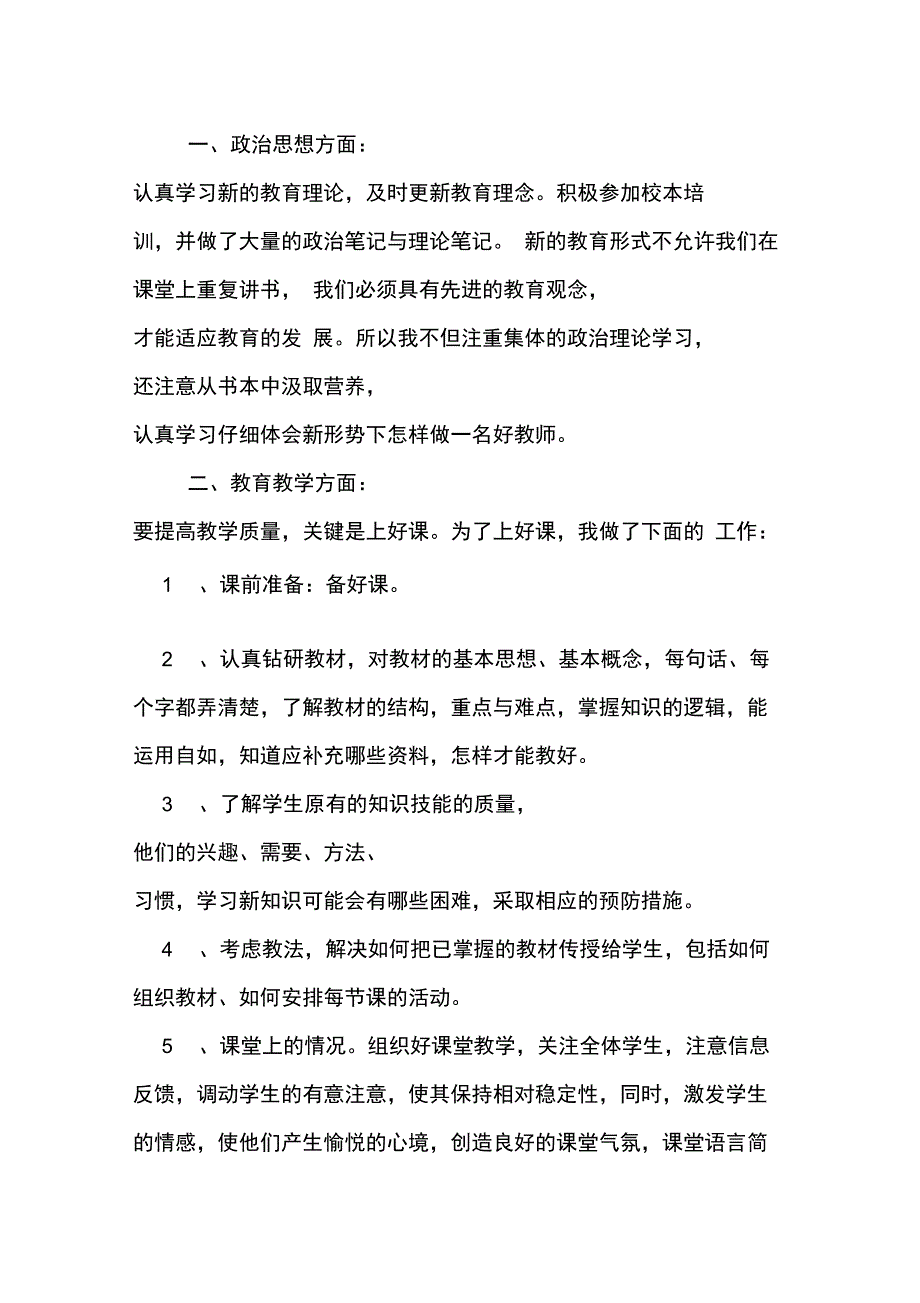 2019年教师个人品德总结范文_第3页