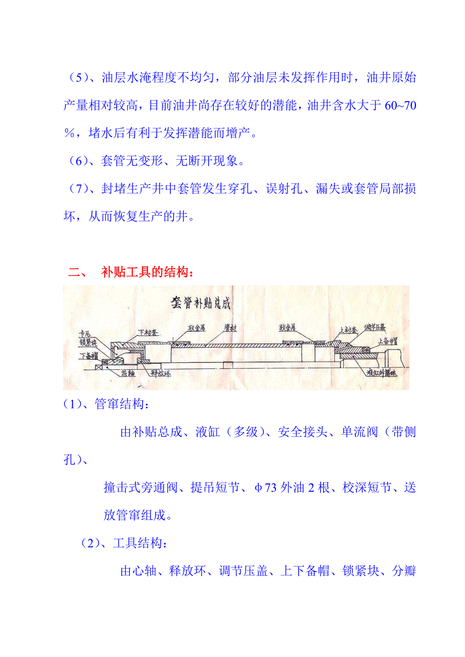 套管补贴技术.doc_第4页