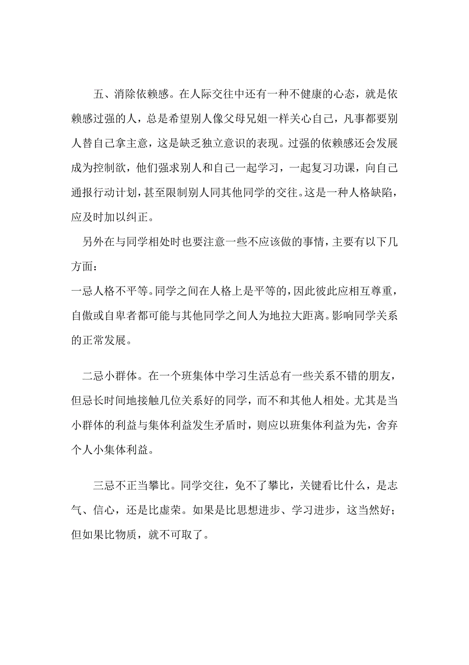 如何与同学和谐相处(存在的问题、禁忌等分析).doc_第3页