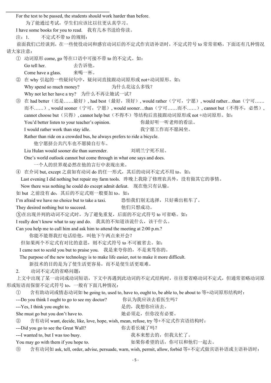 2010届高考英语非谓语动词全盘攻略.doc_第5页