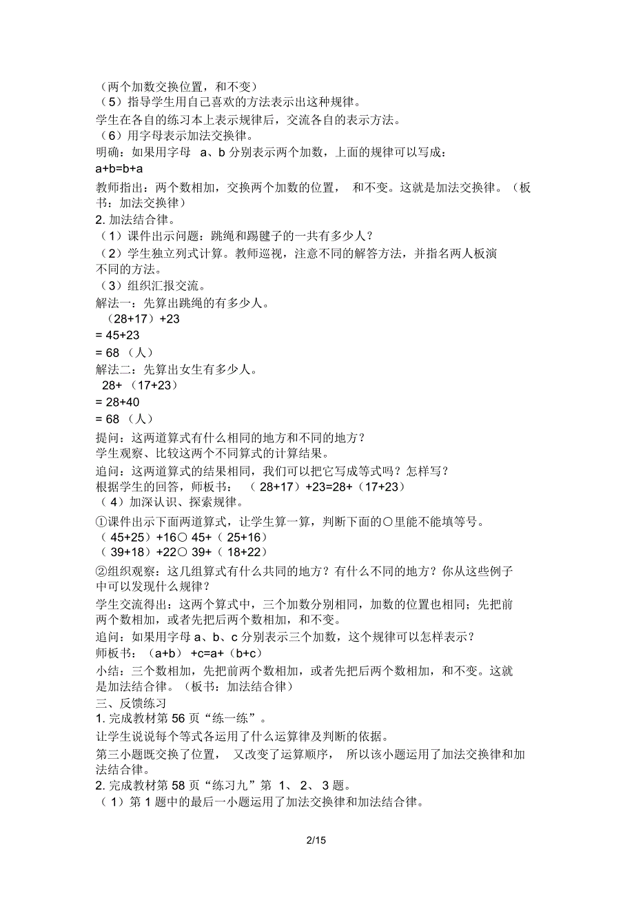 2015新版苏教版四级数学下册六单元运算率教案_第2页