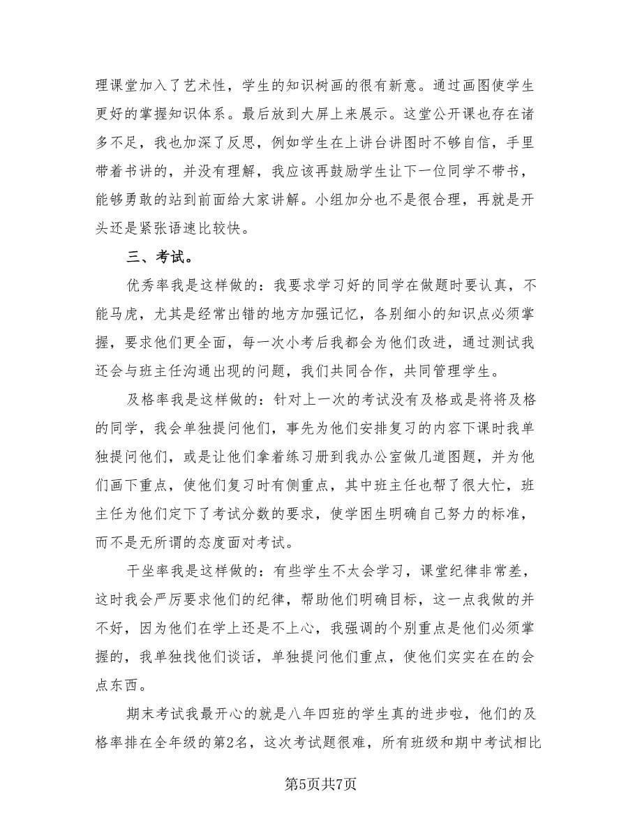 八年级地理教师工作总结个人.doc_第5页