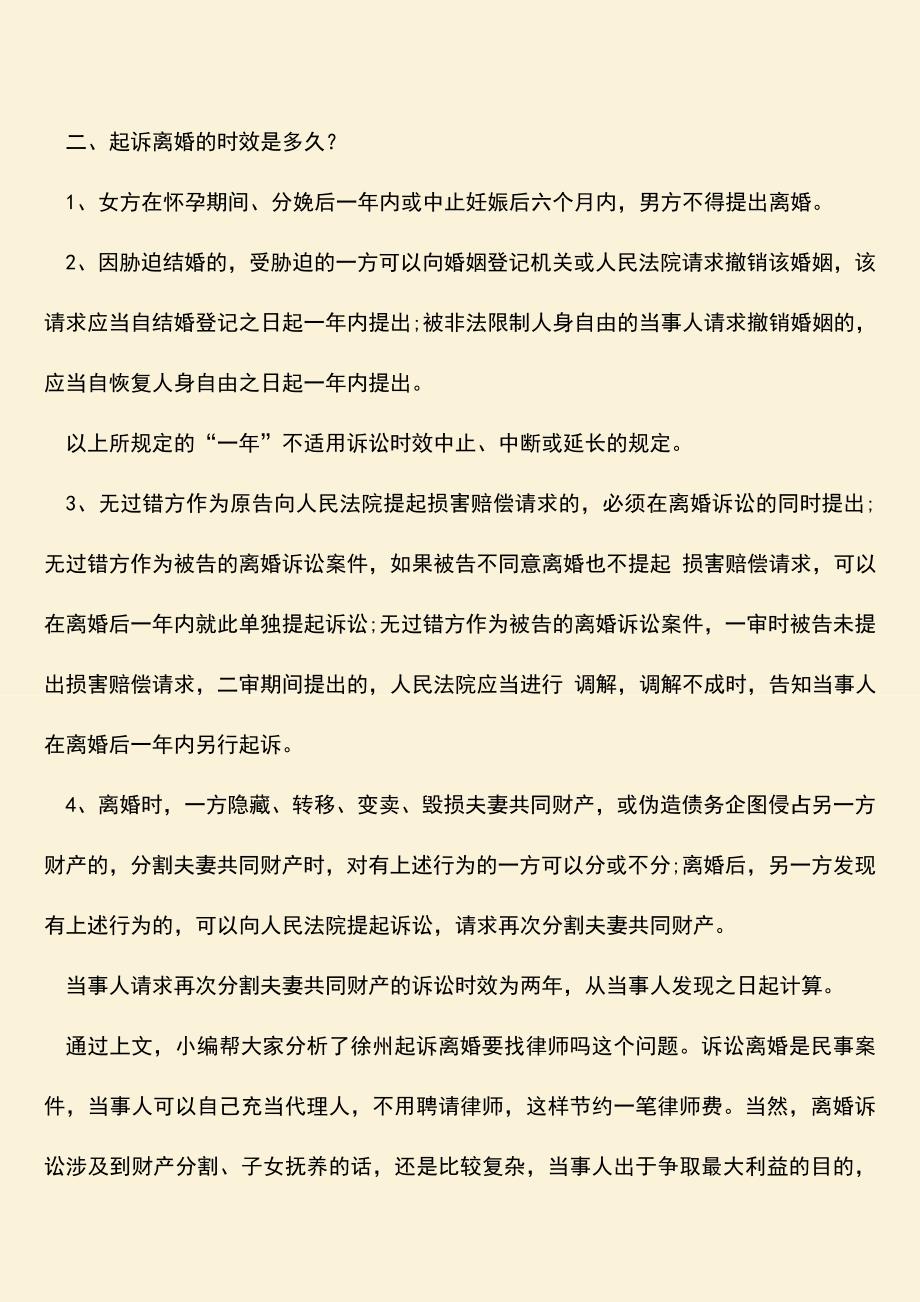 徐州起诉离婚要找律师吗？.doc_第2页