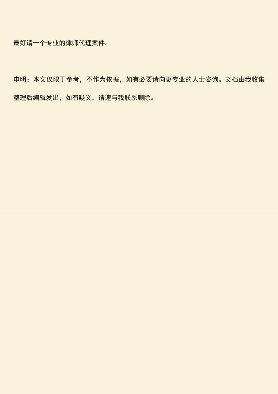 徐州起诉离婚要找律师吗？.doc_第3页