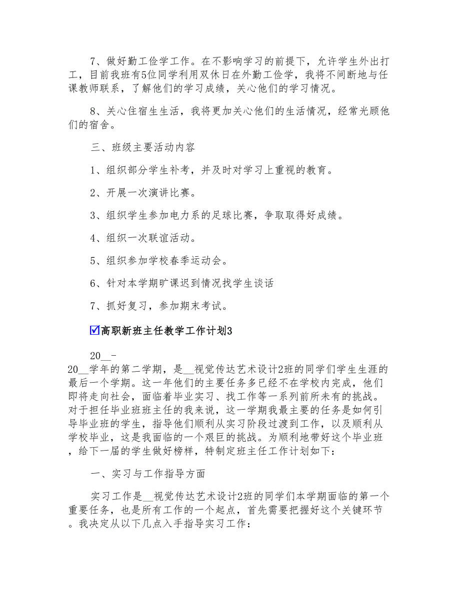 高职新班主任教学工作计划_第4页