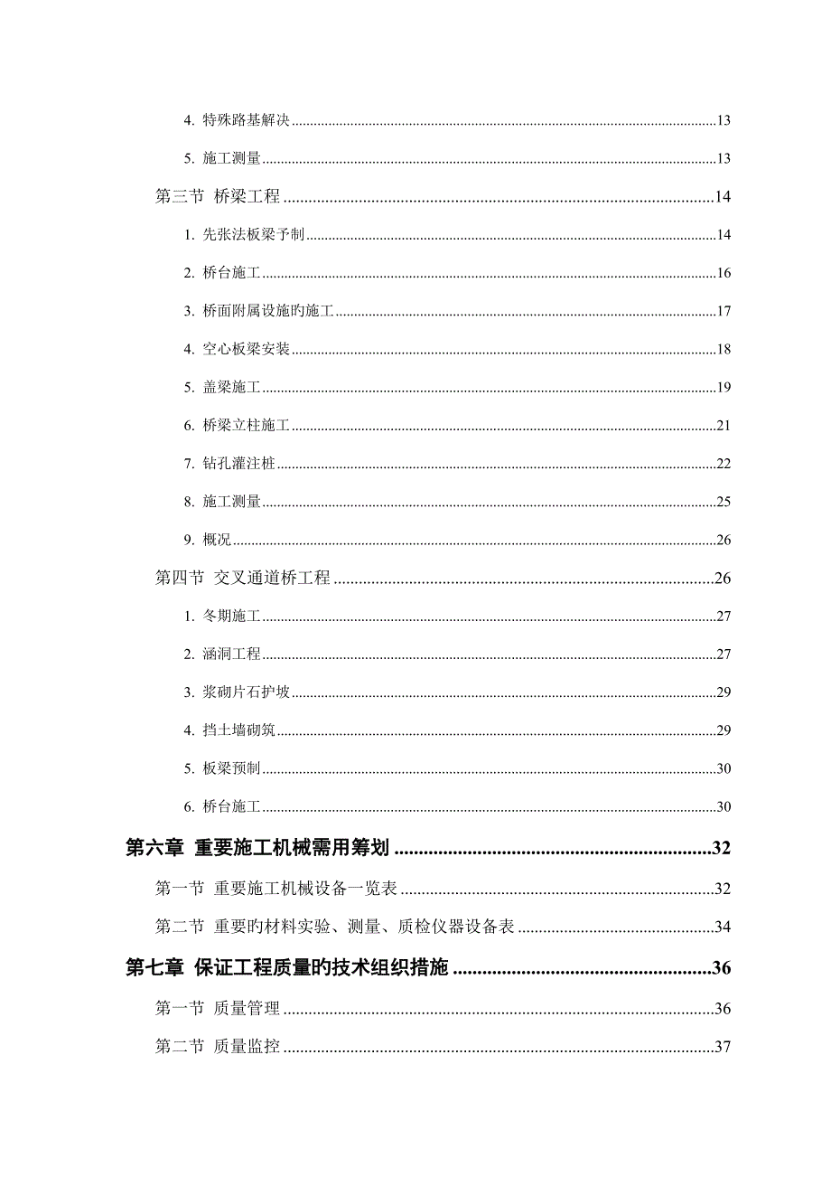 市一级公路综合施工组织_第2页