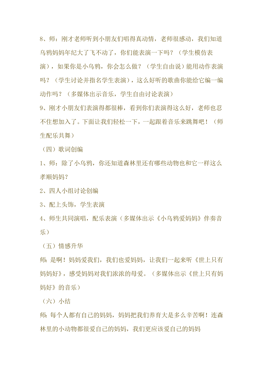 新人教版小学音乐二年级上册《小乌鸦爱妈妈》教案设计_第3页