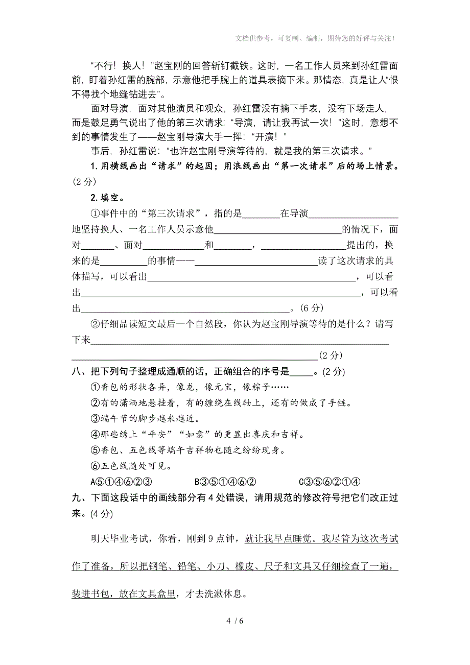 2012六年级毕业试语文测试卷(苏教版)_第4页