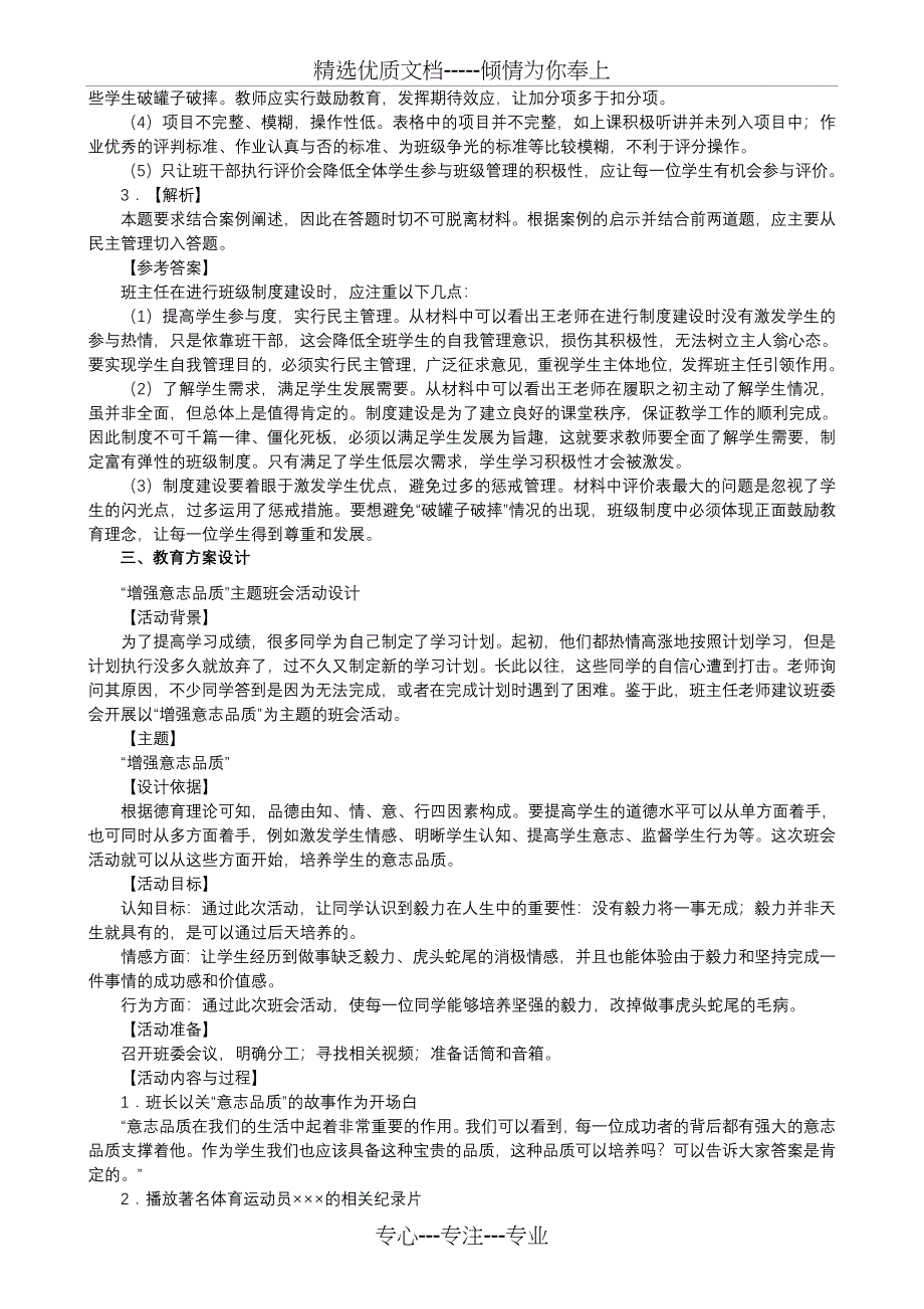 2018.09.25--2017事业单位全国统考综合应用D类真题解析_第4页