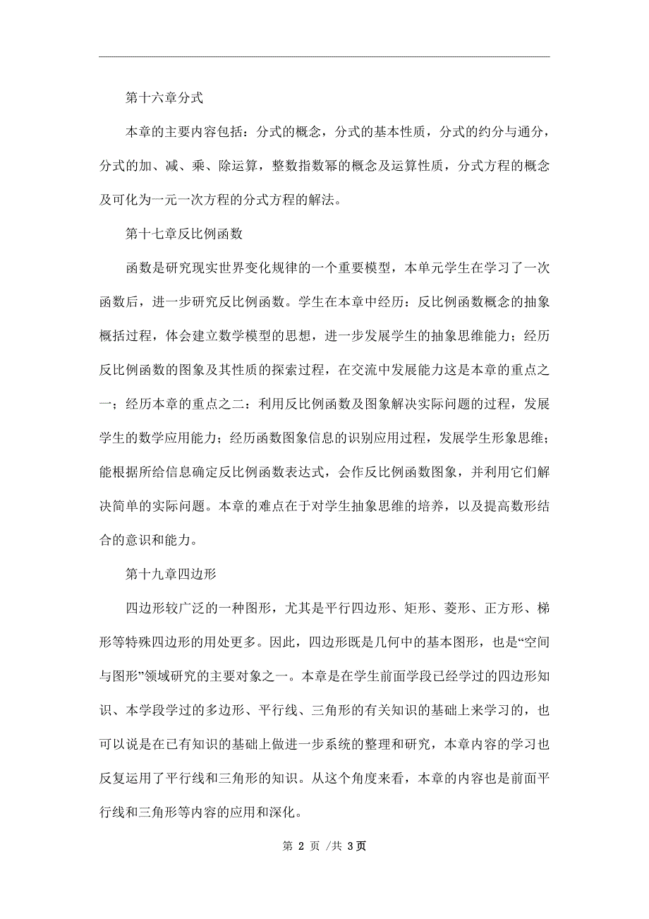 新人教版八年级小班数学教学工作计划范文_第2页