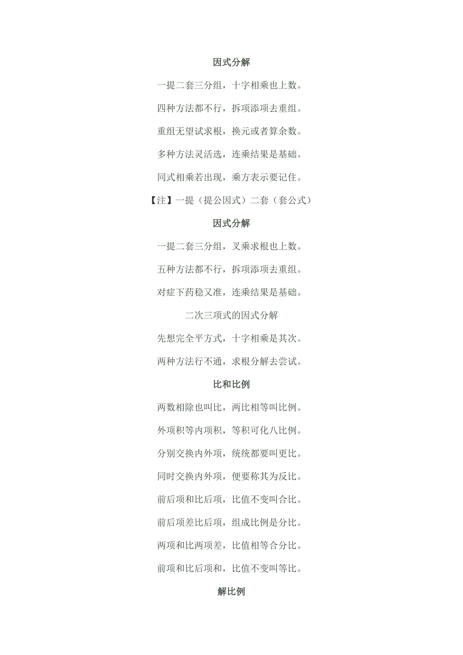 初中数学知识口诀大全_第3页