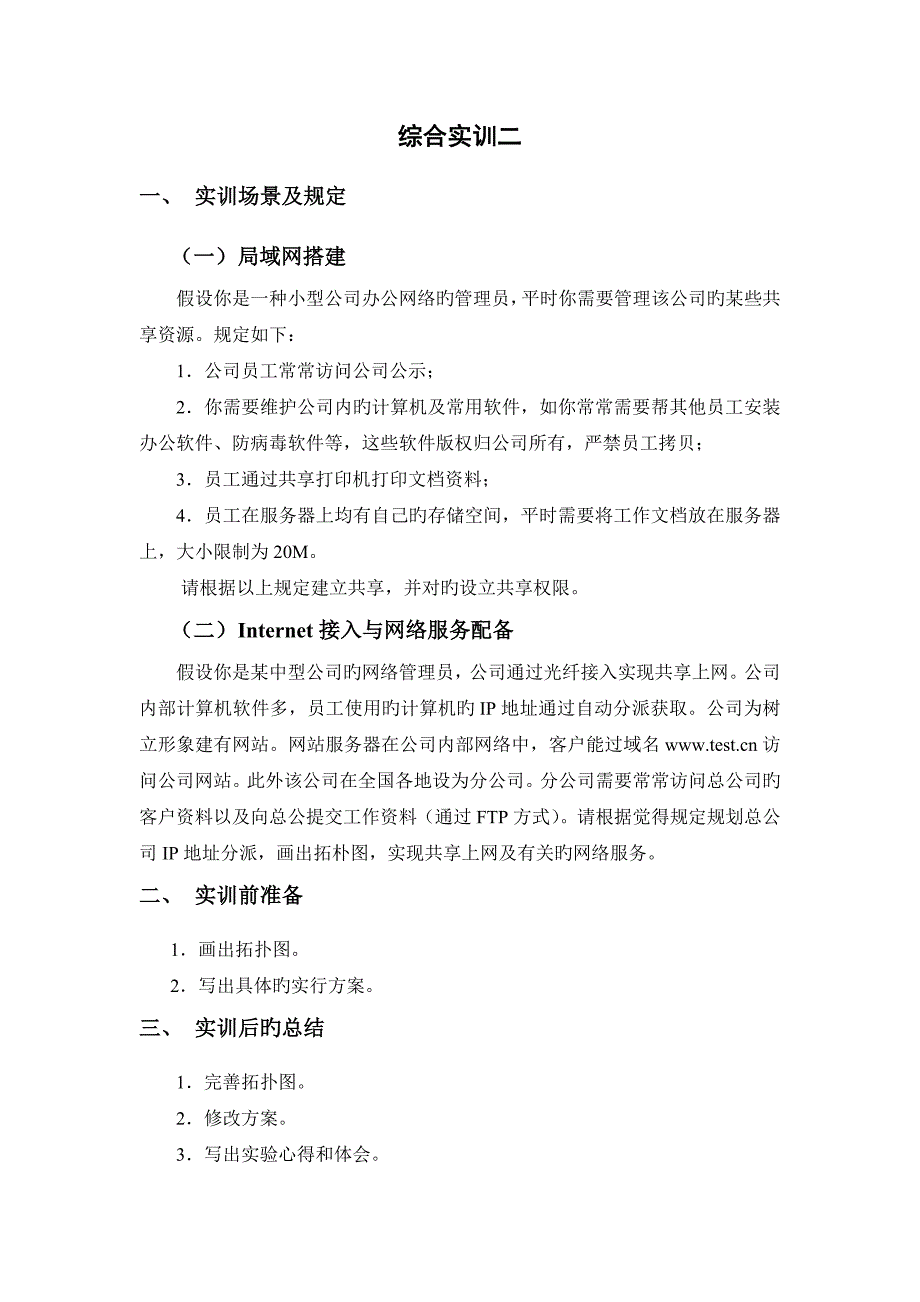 《Windows网络操作系统》综合实训任务、指导书_第3页