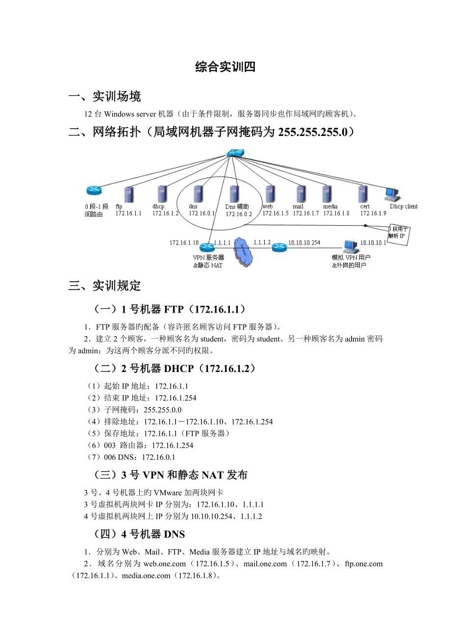 《Windows网络操作系统》综合实训任务、指导书_第5页