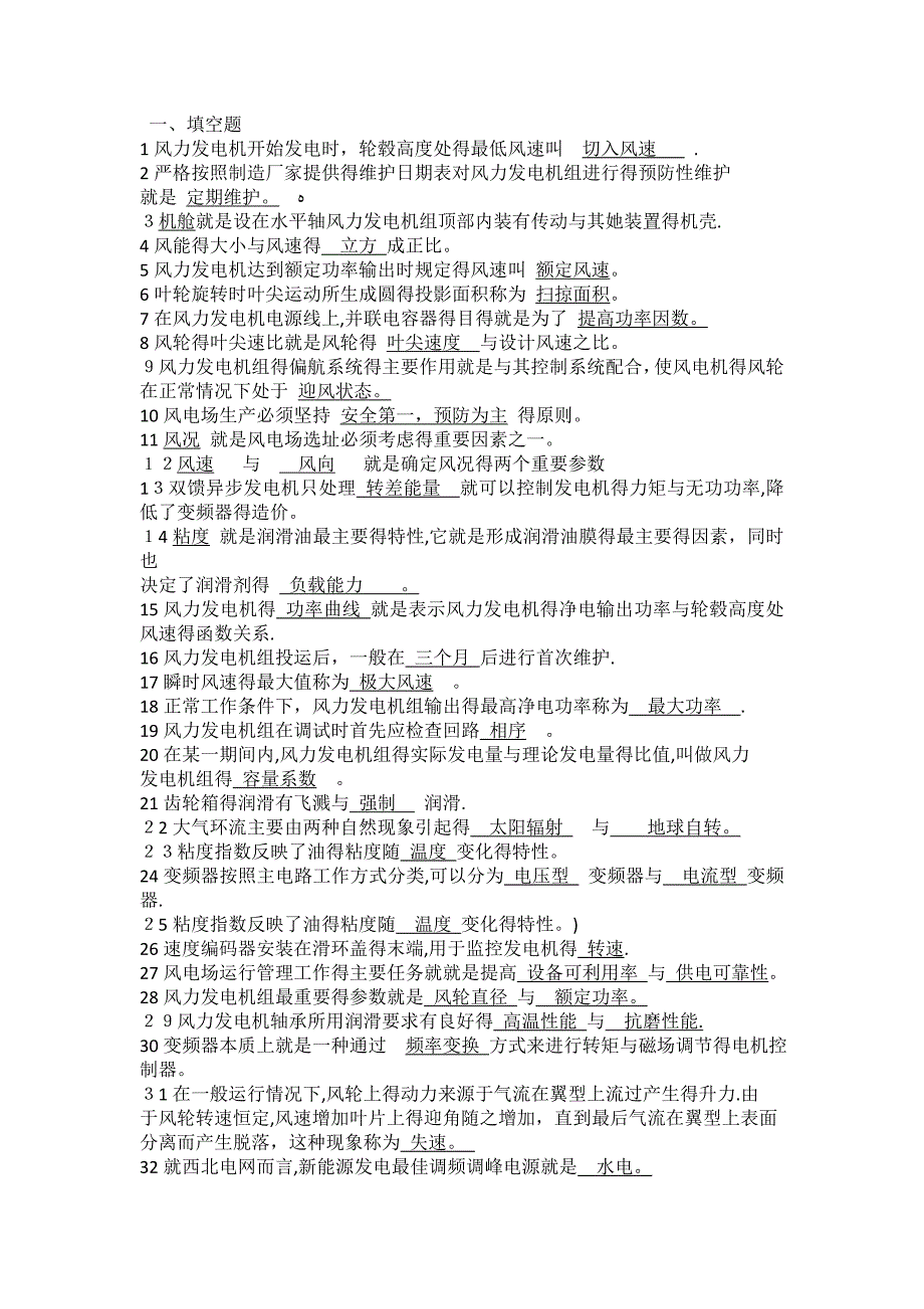 新能源知识竞赛题库_第1页