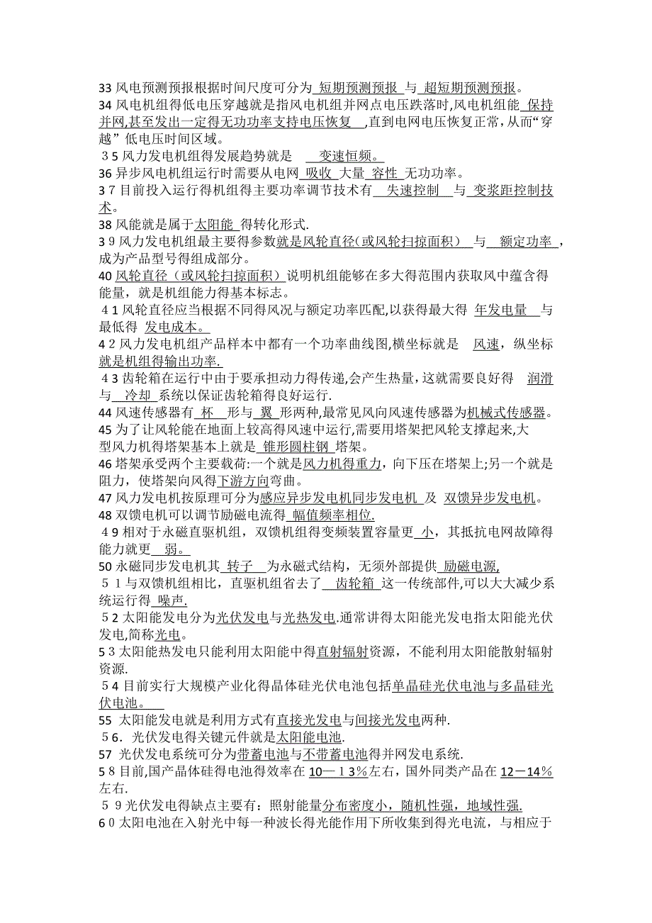 新能源知识竞赛题库_第2页