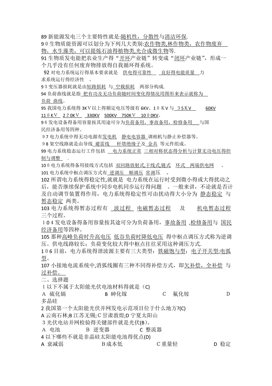 新能源知识竞赛题库_第4页