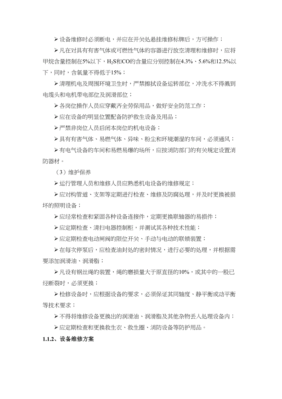 生活垃圾渗滤液项目服务技术总体方案(DOC 34页)_第2页