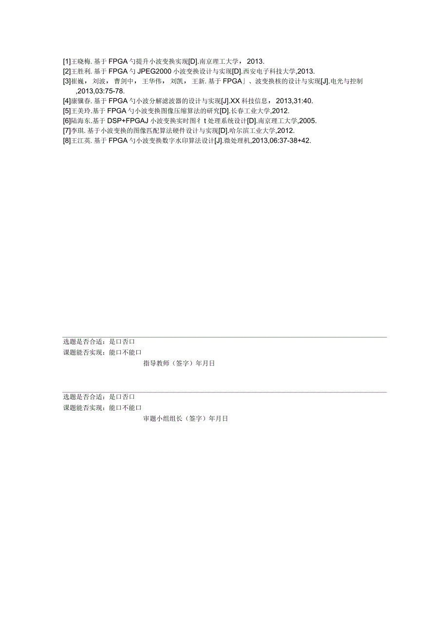 基于FPGA的小波变换设计与实现开题报告_第3页