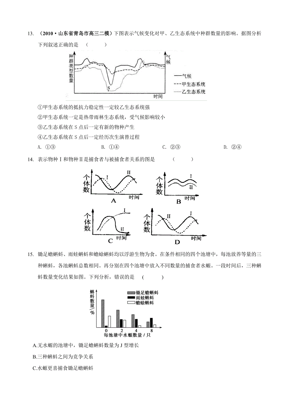 第4章种群和群落（单元复习）（必修3）.doc_第4页