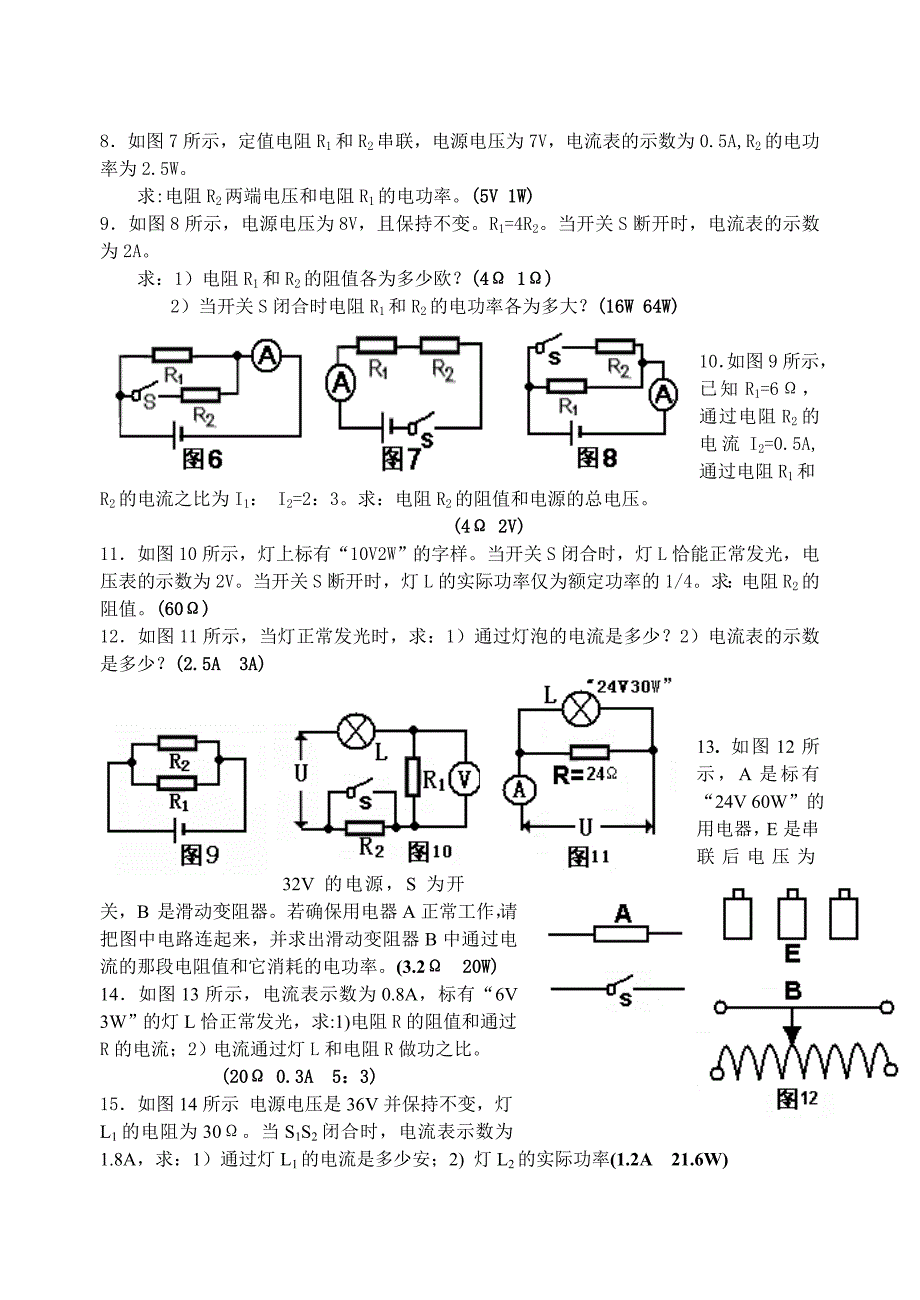 初中物理电学计算题经典练习_第2页