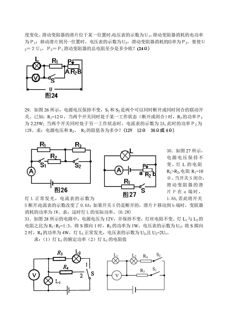 初中物理电学计算题经典练习_第5页