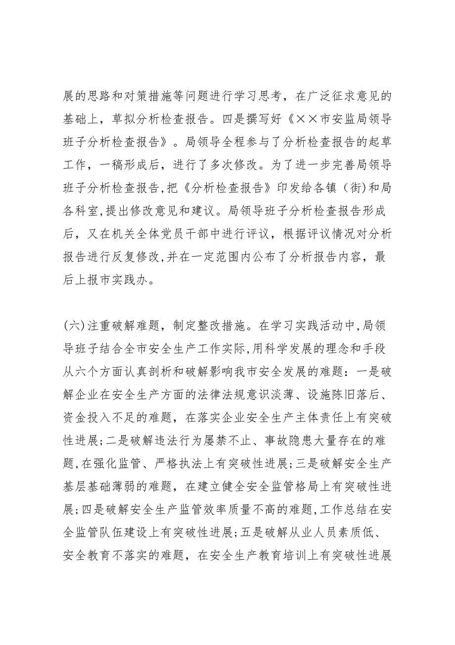 年安监局局长个人总结范文_第5页