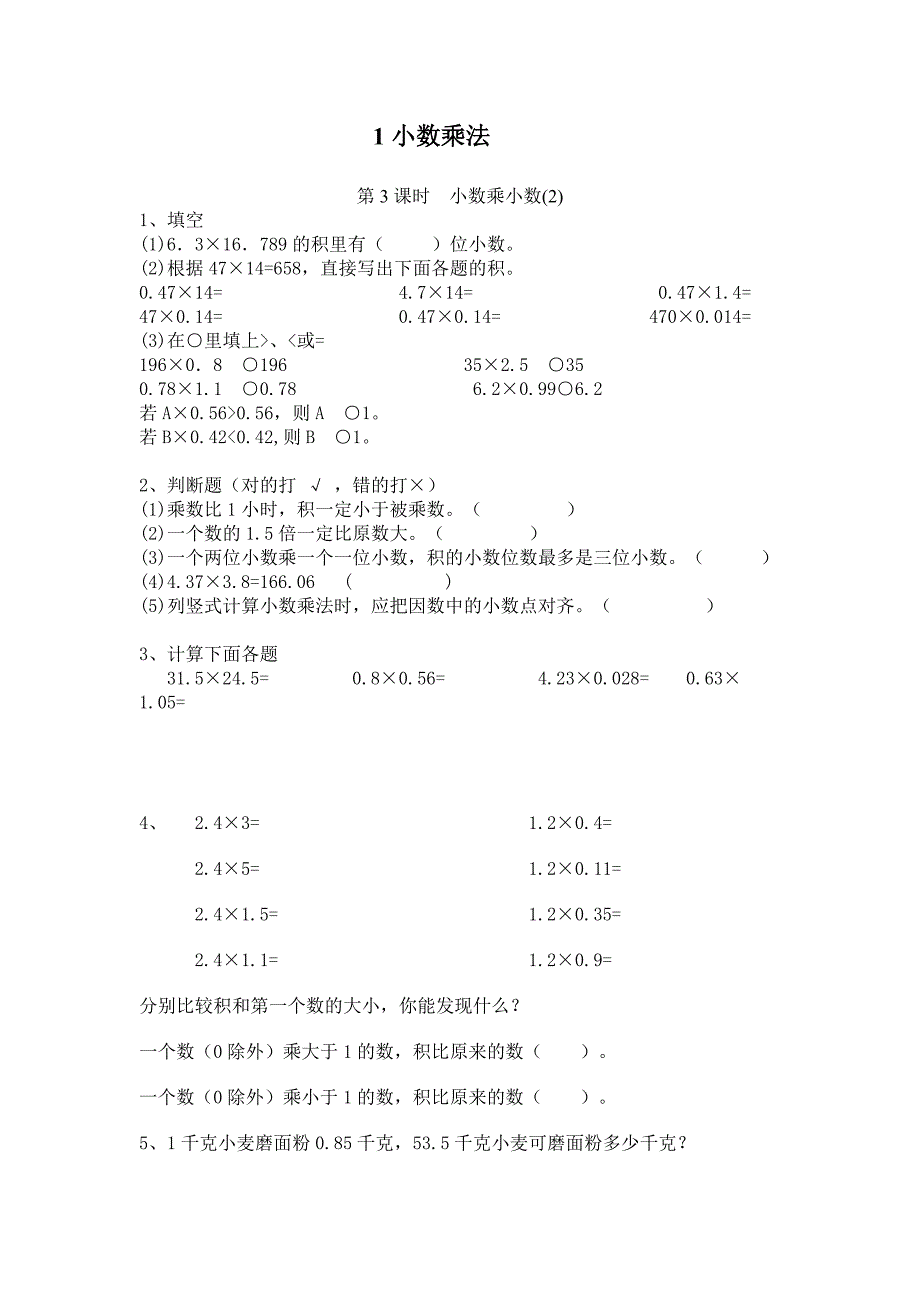 小数乘法 (2)_第3页