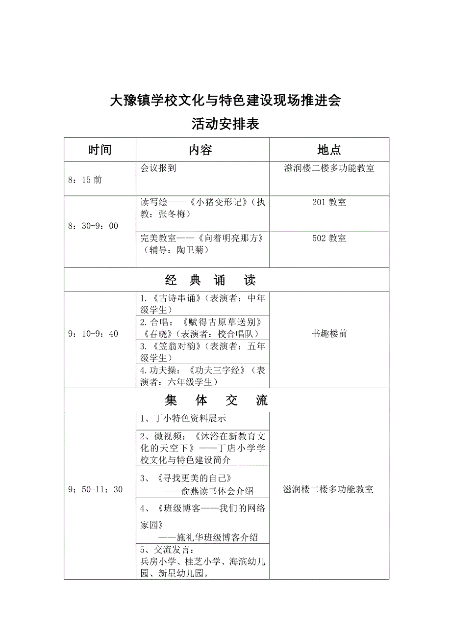 2014丁小文化特色现场会会务手册_第2页