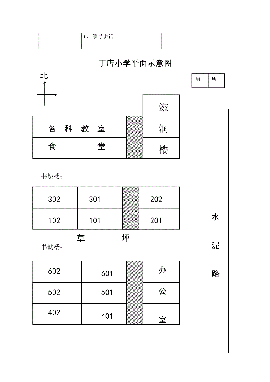 2014丁小文化特色现场会会务手册_第3页