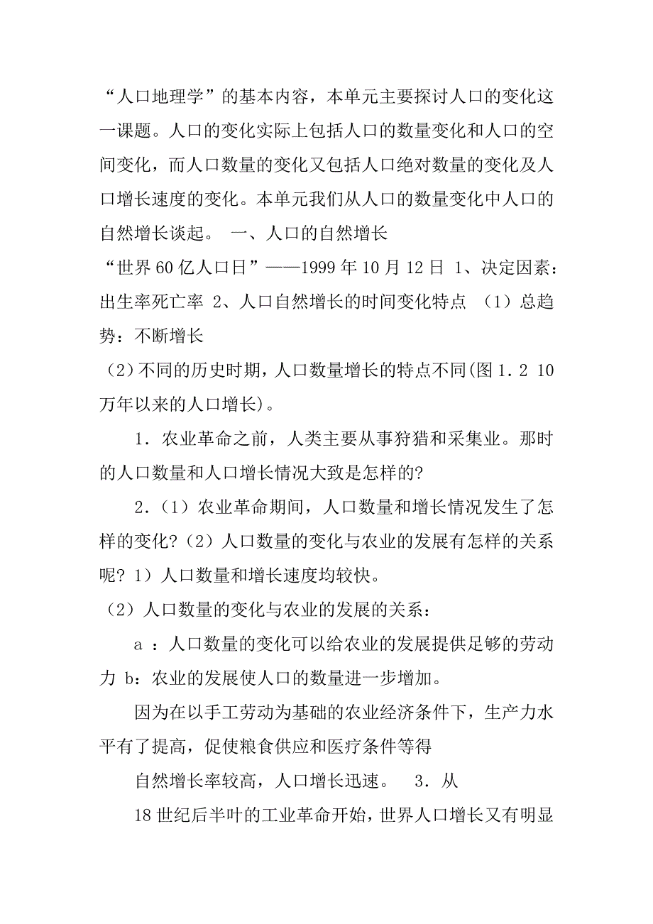 高一地理教案设计模板共5篇教案模板高中地理_第4页