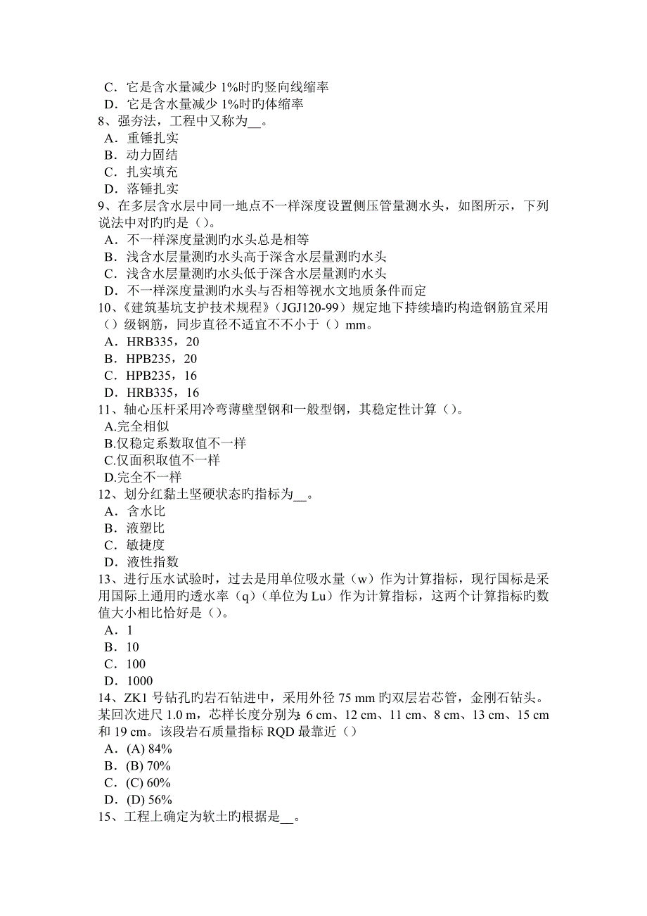 2023年内蒙古下半年注册土木工程师水利水电基础考试试题_第2页