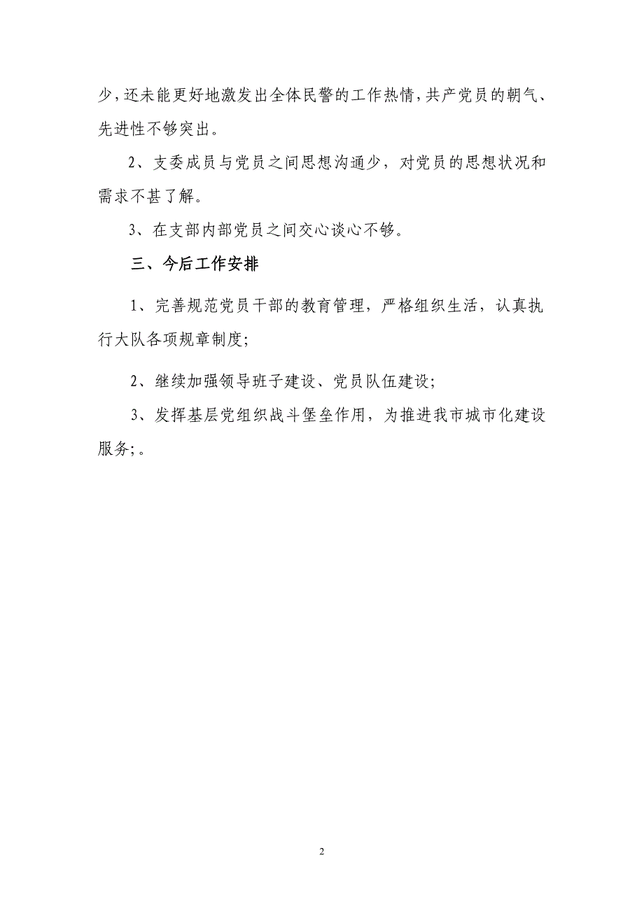 公安基层组织建设年材料_第2页