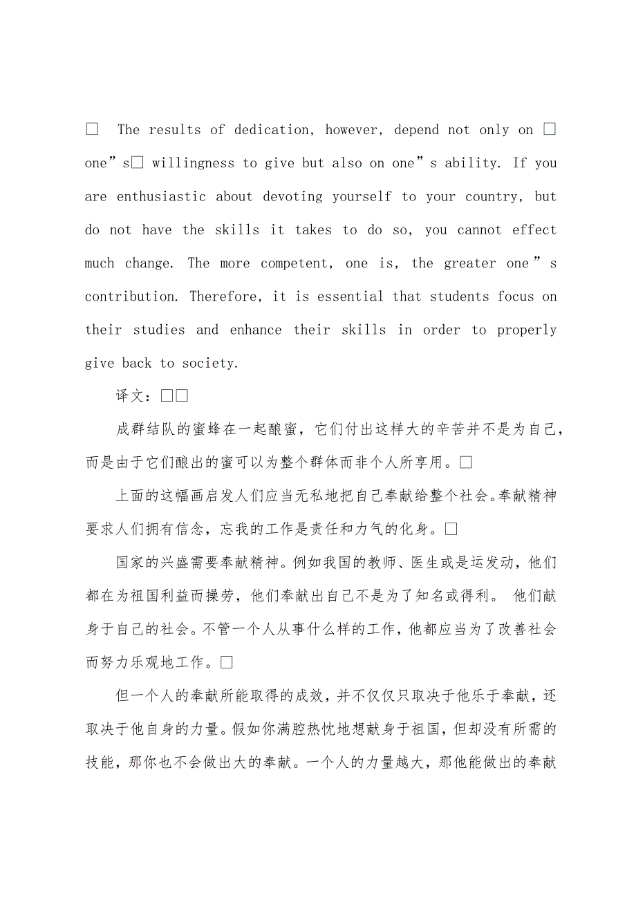 2022年大学英语四级图表作文模板：蜜蜂启示.docx_第2页