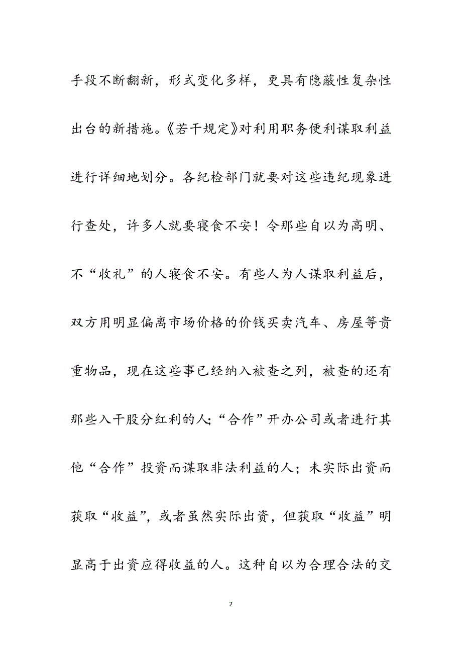 学习严格禁止利用职务之便谋取不正当利益规定心得体会.docx_第2页