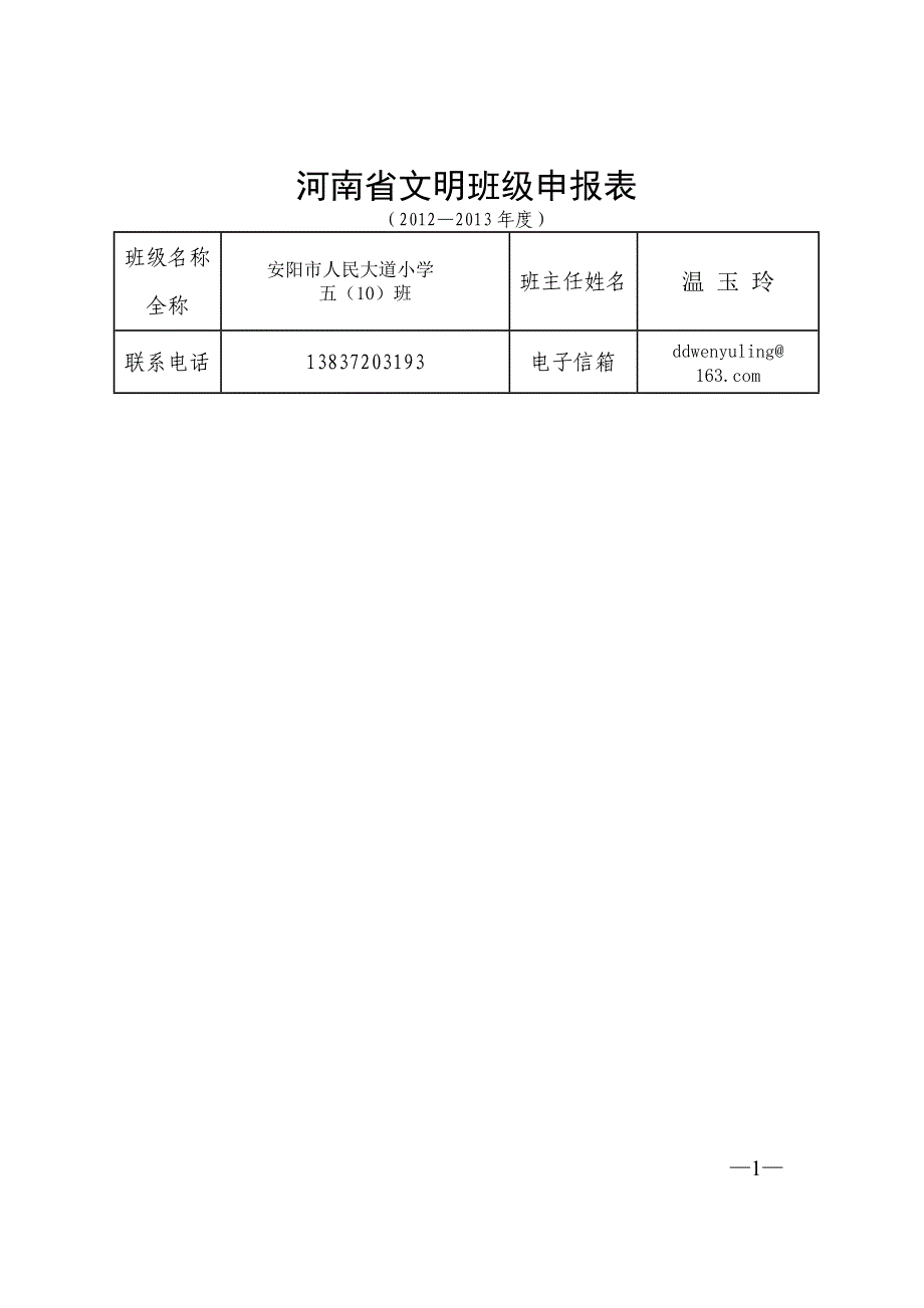 省文明班级表.doc_第1页