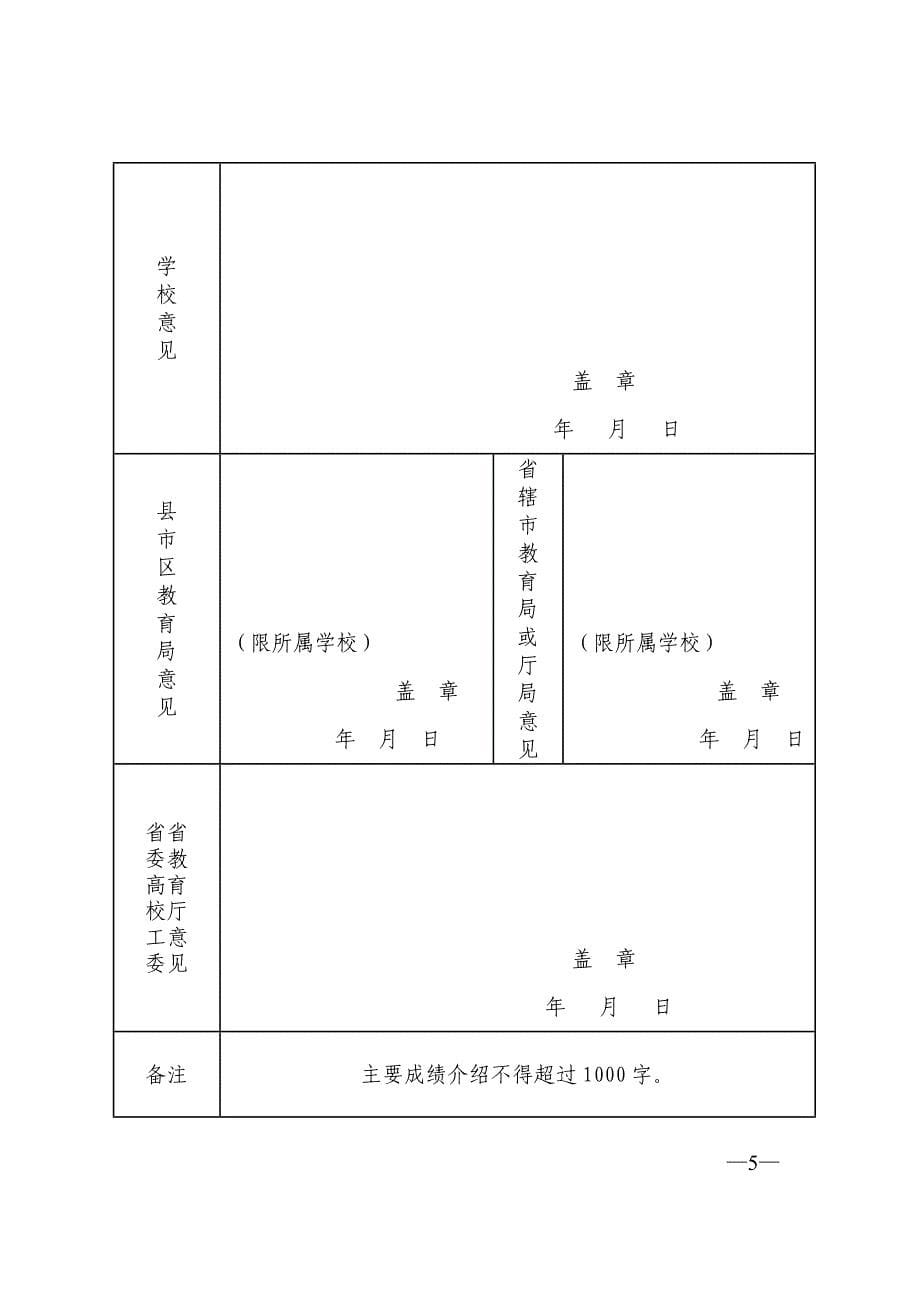 省文明班级表.doc_第5页