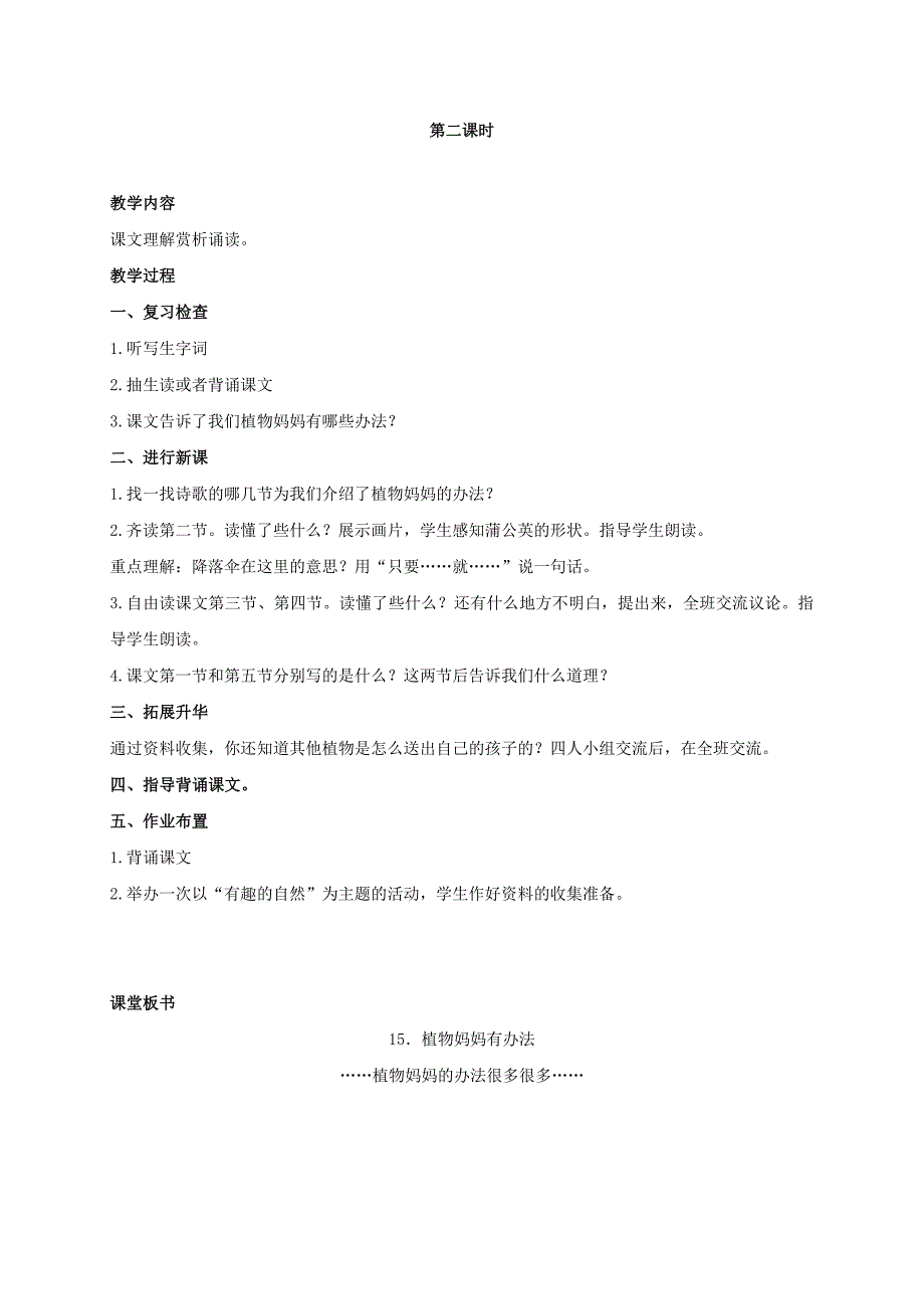 2022年(秋)季版）二年级语文上册 第7课 植物妈妈有办法教学设计3 教科版_第2页