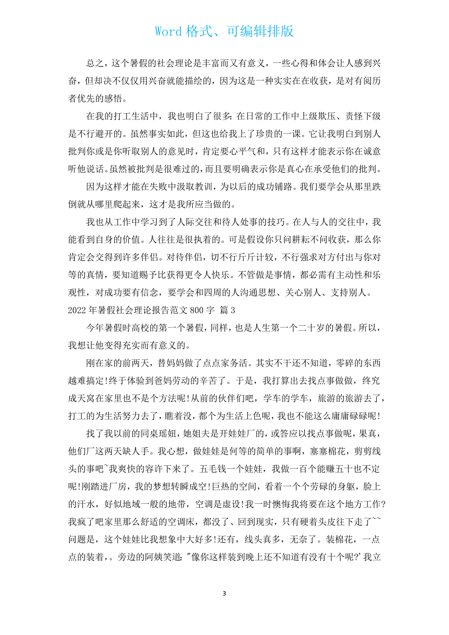 2022年暑假社会实践报告范文800字（汇编12篇）.docx_第3页