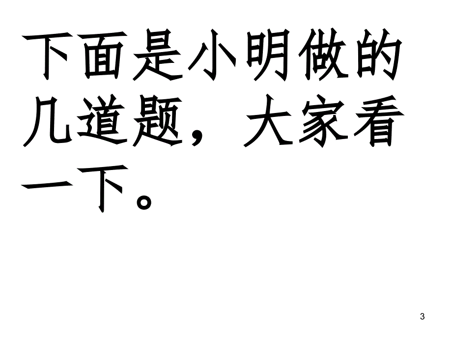 一年级连词成句复习PPT幻灯片_第3页