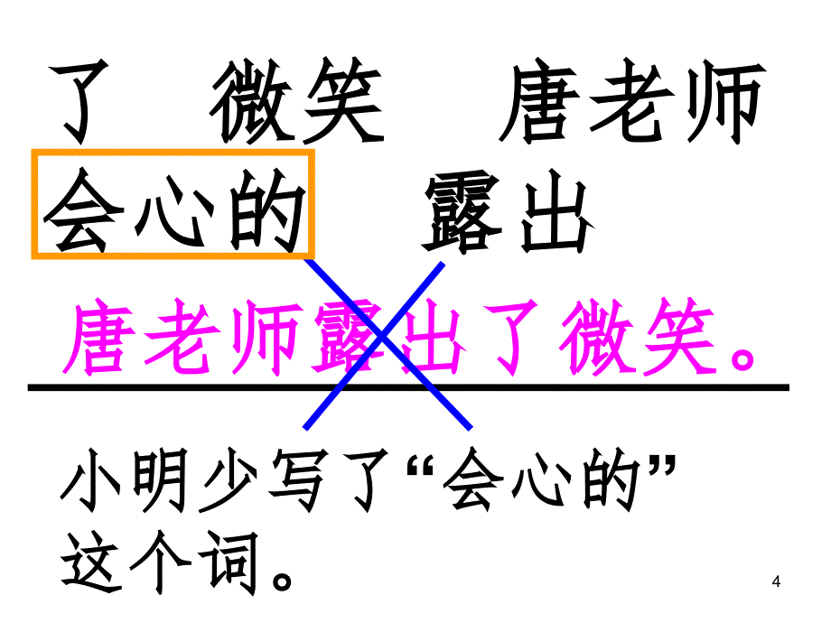 一年级连词成句复习PPT幻灯片_第4页